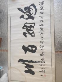 字画类>高山书法