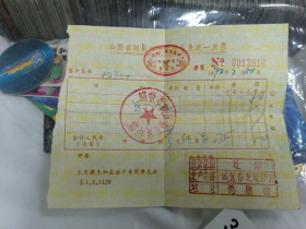 1993年山西省阳泉市个体服务业统一发票