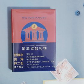 清教徒的礼物（升级版）