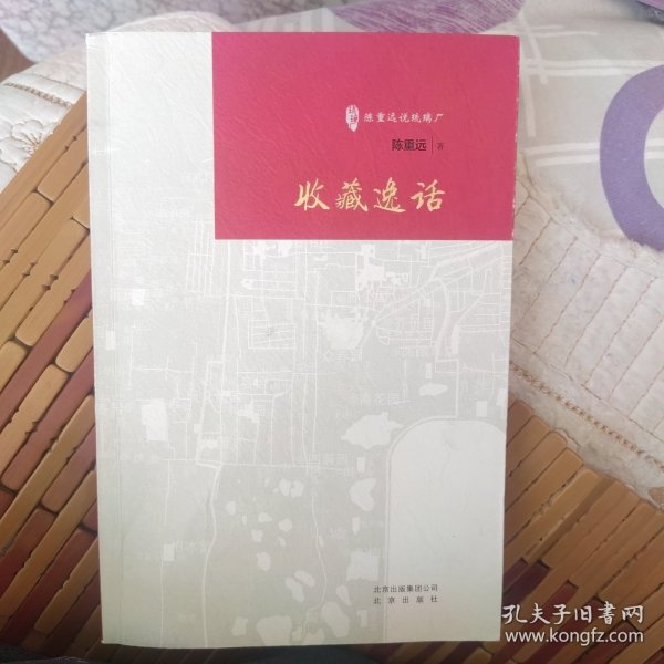 《收藏逸话》（古玩鉴赏入门必读书）