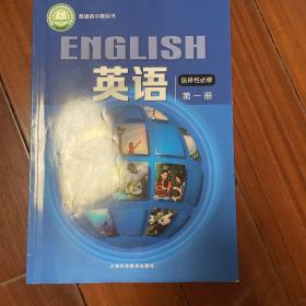 普通高中教科书：英语选择性必修1