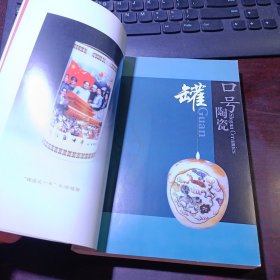 骨董丛书：口号陶瓷 一版一印仅印5000册铜版彩印