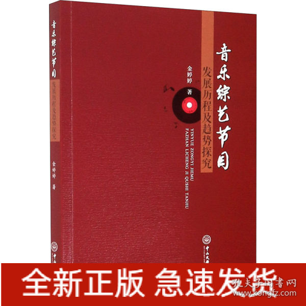 音乐综艺节目发展历程及趋势探究