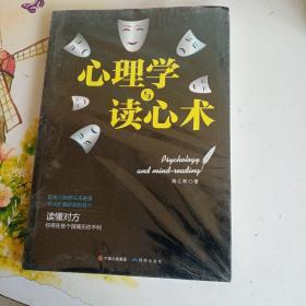 心理学与读心术