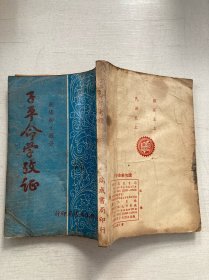 子平命学考证