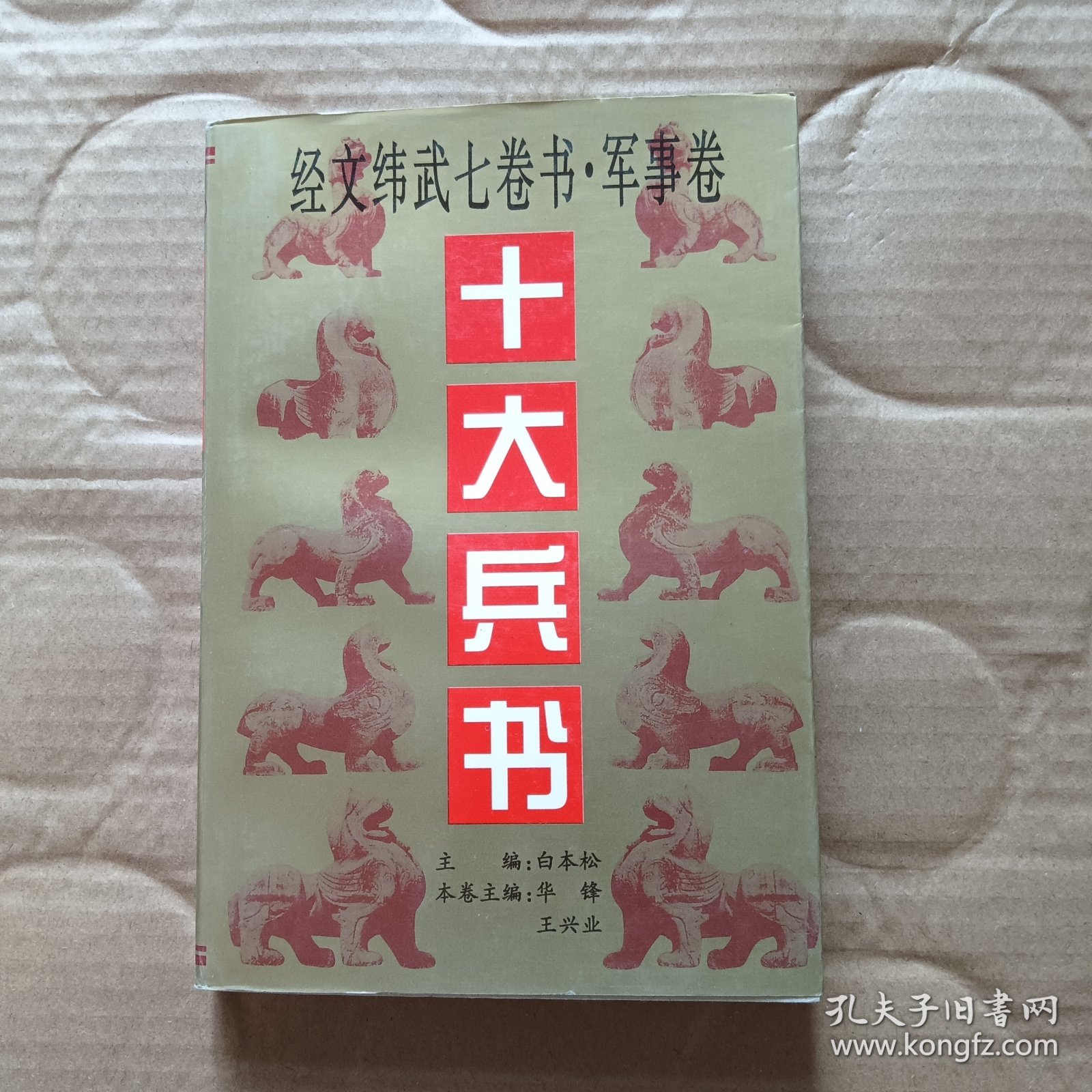 十大兵书