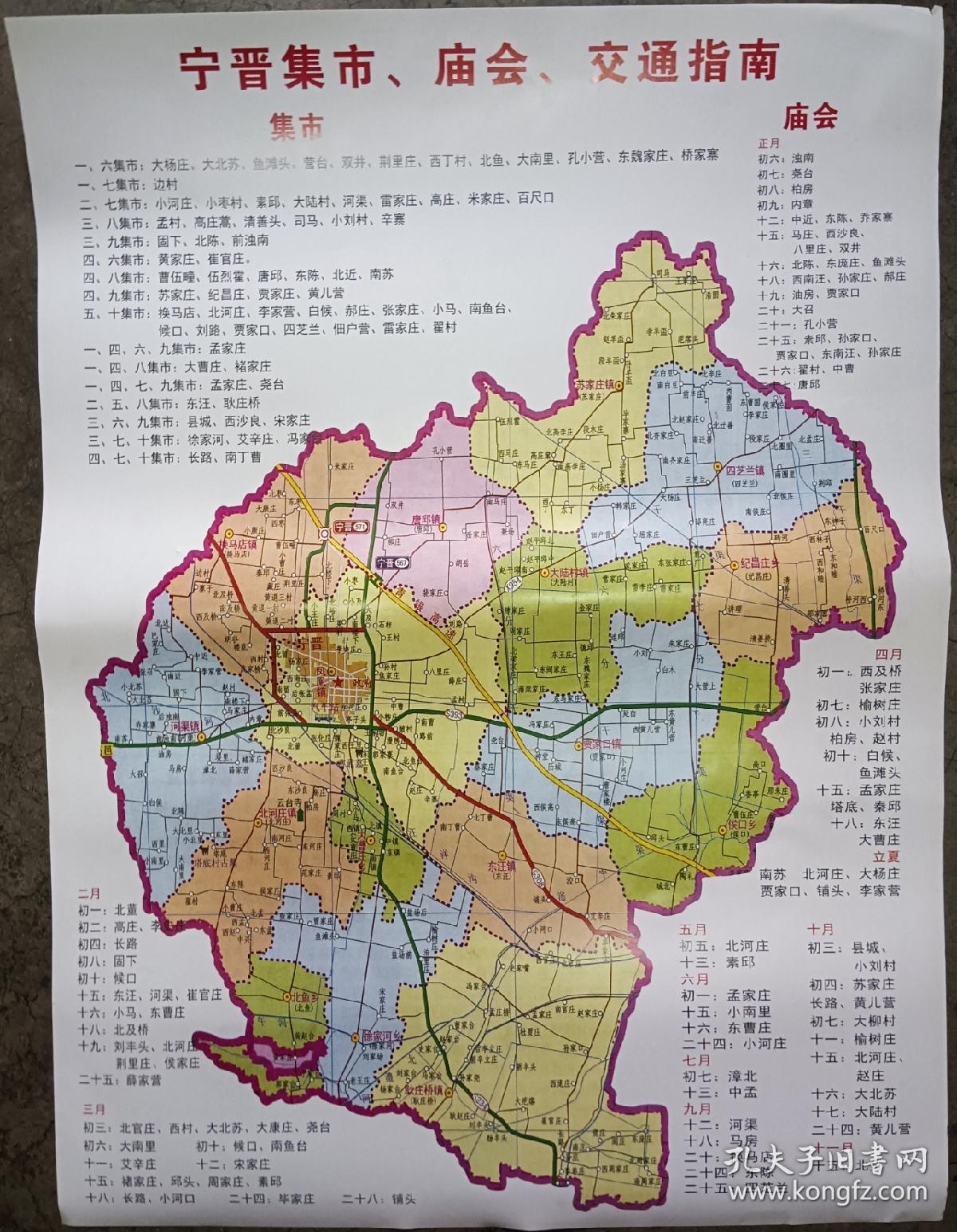 2022年最新版宁晋县交通旅游图宁晋县地图邢台市宁晋县地图