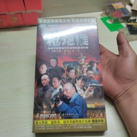 大型历史传奇电视剧 枪炮侯 九碟装DVD--正版全新未拆封