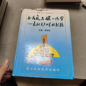 合成氨與碳——化學(xué):氮肥生產(chǎn)工藝的創(chuàng)新
