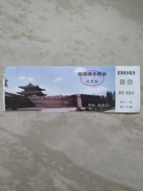 荆州宾阳楼参观券1