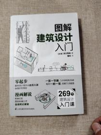 图解建筑设计入门 原口秀昭 建筑模型图册零基础入门 图解建筑结构图解 现代模型要素模型制作设计书