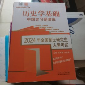 2024年全国硕士研究生入学考试