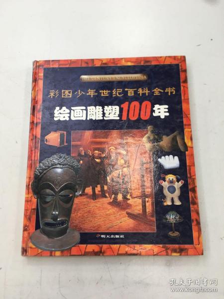 绘画雕塑100年