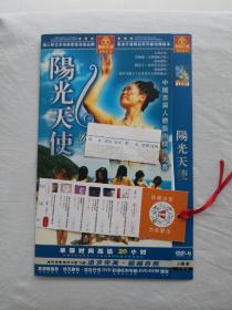 函套装 阳光天使 中国首届人体艺术模特大赛全集1张DVD-9（亦名《阳光丽人》选美大赛）