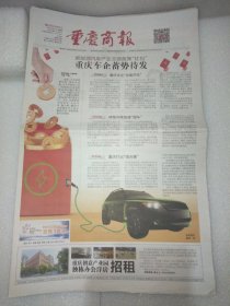 重庆商报2022年8月4日