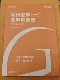 【高顿教育】2022版《考研数学（一）历年真题卷》 研究生入学备考冲刺阶段的刷题工具 提高考生得分的效率