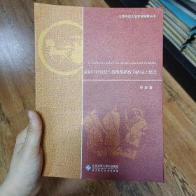 咸同年间清廷与湘淮集团权力格局之变迁
北京师范大学出版集团  邱涛
品相好