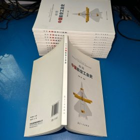 极简中国航空工业史（库存  随机发1本）