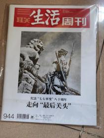 三联生活周刊2017-28