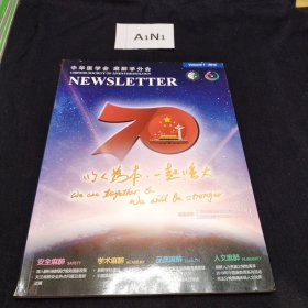 中华医学会麻醉学分会 2019