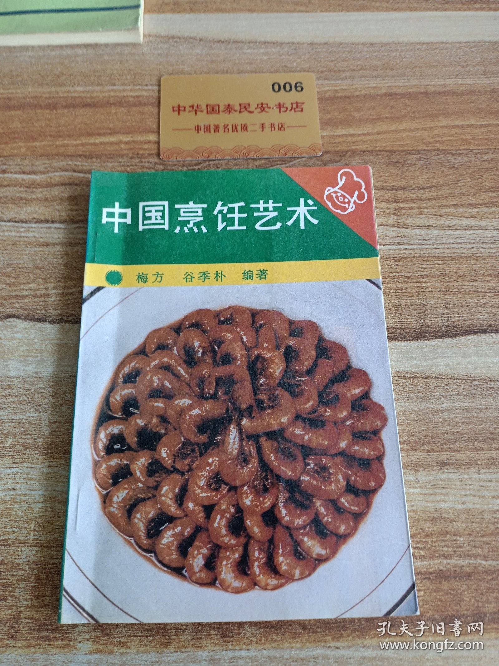 中国烹饪艺术