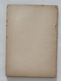 电影台本 《米邱林》镜头剧本 苏联莫斯科电影制片厂1948年摄制，中央电影局上海电影制片厂1951年译制