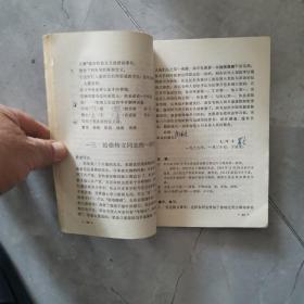 老课本:北京市师范学校试用课本 《语文》（论说文部分）