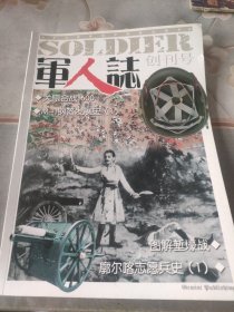 军人志 创刊号