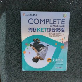 剑桥KET综合教程A2学生用书