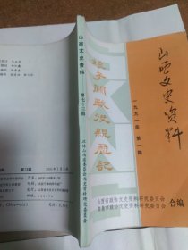 山西文史资料～娘子关战争亲历记