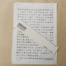 手稿 重庆市开始进行历史文化名城的保护规划工作