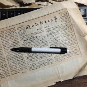 约1958年剪报：顾正红烈士二三事、青年工人韩阿秋、顾正红、江苏阜宁（今属滨海）人。邱创成将军在十三陵水库劳动、邱创成、原名邱桂生，湖南省平江县安定桥镇虾公塘村