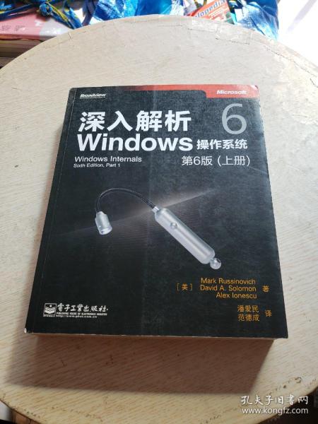 深入解析Windows操作系统：第6版（上册）版权页轻微开胶！！！