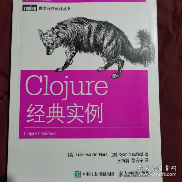 Clojure经典实例