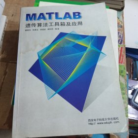 MATLAB遗传算法工具箱及应用