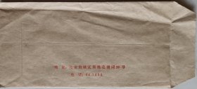 【纪云龙旧藏】著名音乐家，文化部民族文化司长，艺术局付局长，中央音乐学院副院长，中央歌舞团团长关鹤童信札及实寄封