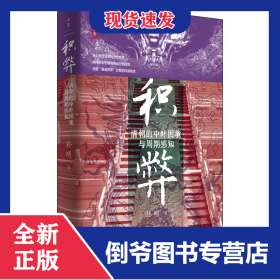 积弊:清朝的中叶困境与周期感知