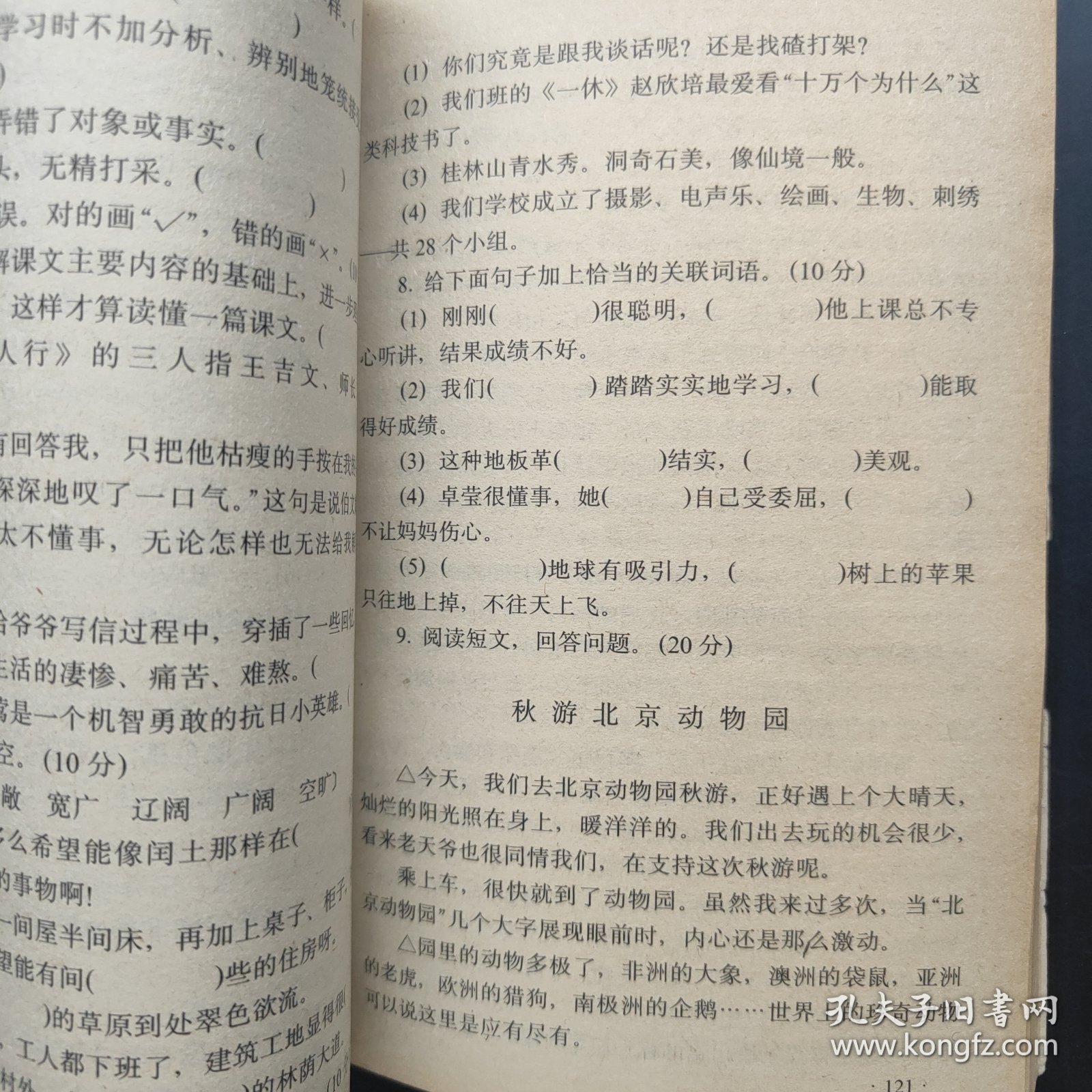 新编小学语文毕业复习题集