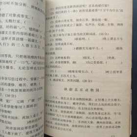 新编小学语文毕业复习题集