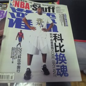 NBA灌篮2013年1期