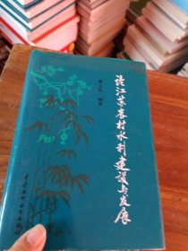 论江苏农村水利建设与发展