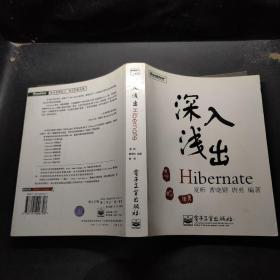 深入浅出Hibernate