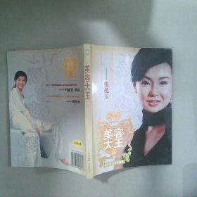 美容大王 2