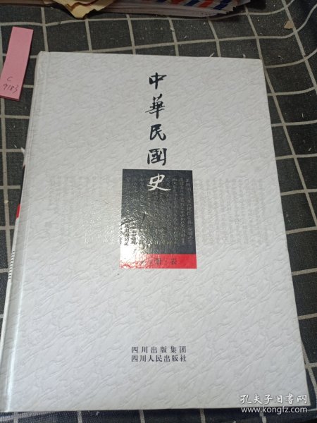 中华民国史（共10册）