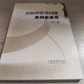 出版物质量问题典例面面观