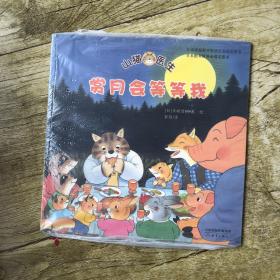 山猫医生：赏月会等等我