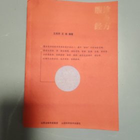腹诊与经方