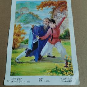 武当山学艺