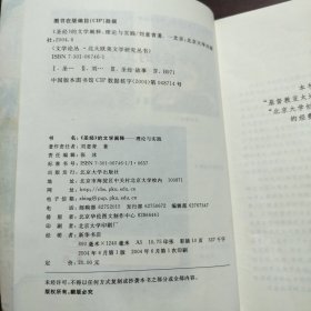 《圣经》的文学阐释：理论与实践