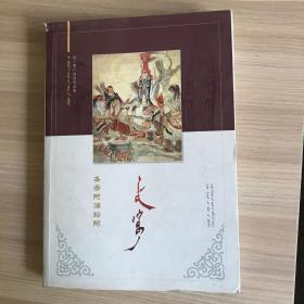 圣母阿兰豁阿：包布仁歌词作品集（汉蒙双语版）